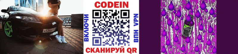 Кодеин напиток Lean (лин)  Холмск 